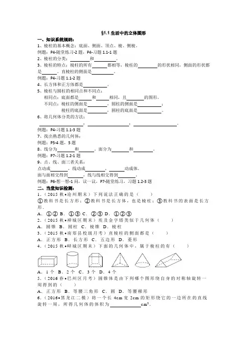 丰富的图形世界知识点练习作业