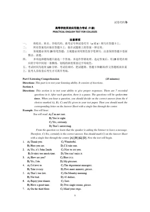 英语B级试题