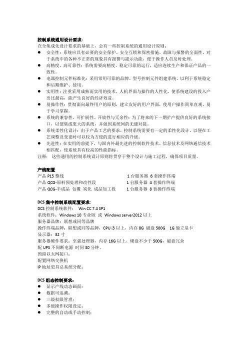DCS控制系统要求