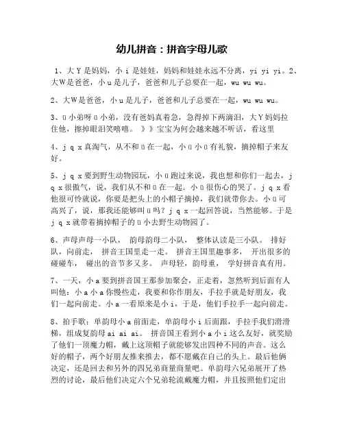 幼儿拼音：拼音字母儿歌