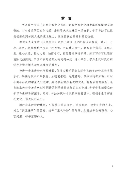 小学硬笔毛笔书法校本课程教材
