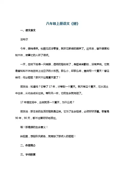 八年级上册语文《蝉》