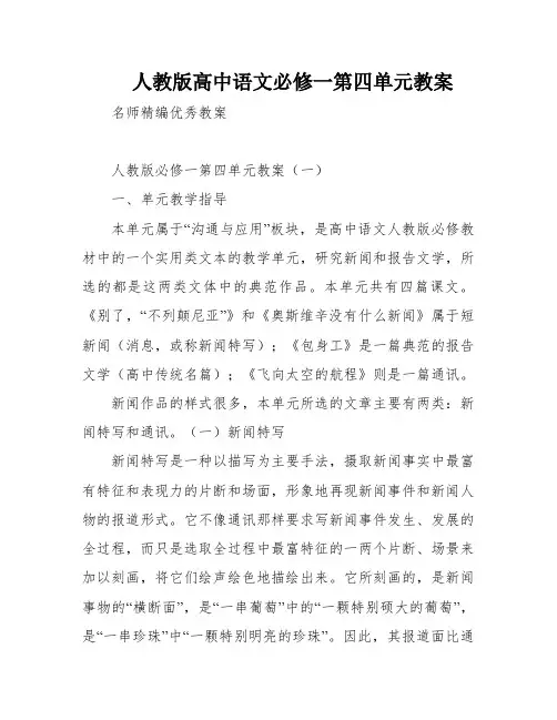 人教版高中语文必修一第四单元教案