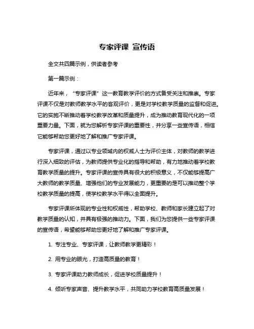 专家评课 宣传语