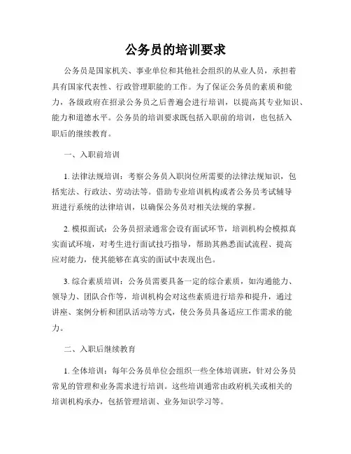 公务员的培训要求