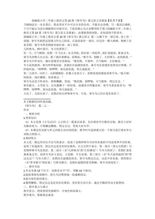 2023最新-部编版小学二年级上册语文第13课《寒号鸟》课文原文及教案【优秀7篇】
