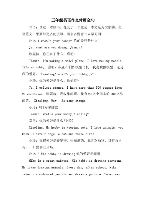 五年级英语作文常用金句