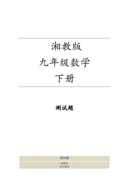 湘教版九年级下册数学解题技巧专题解决抛物线中与系数a,b,c有关的问题