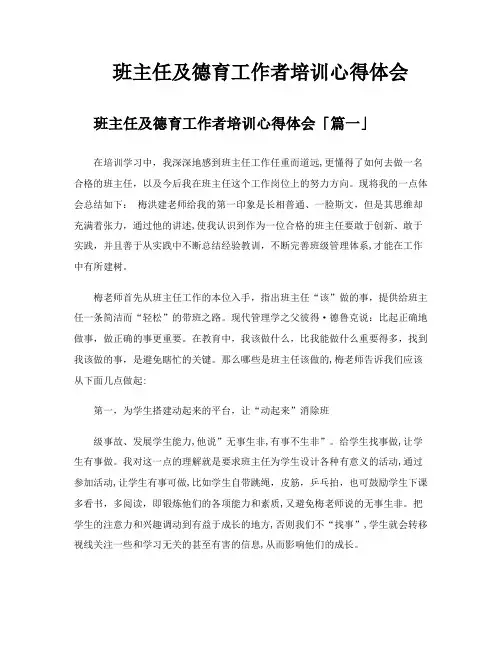 班主任及德育工作者培训心得体会
