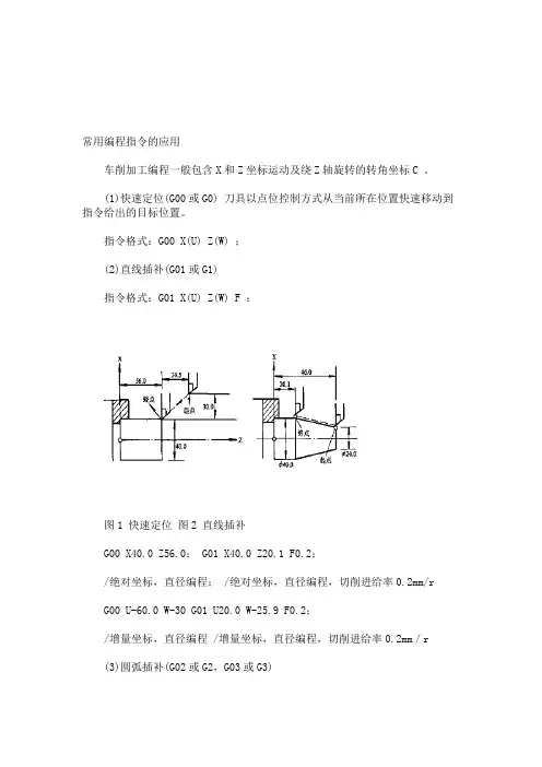 数控车床编程基本指令大全