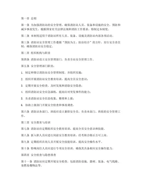 消防站的安全管理制度