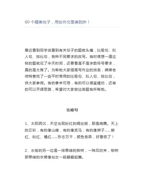 60个精美句子,用在作文里美到炸