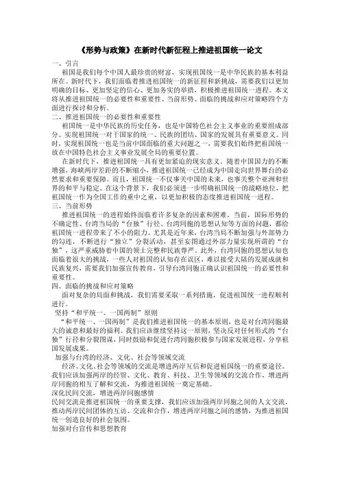 形势与政策