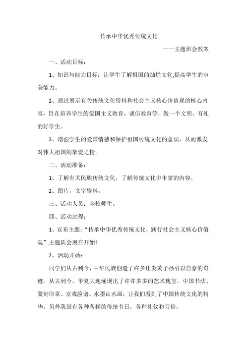 传承中华优秀传统文化教案