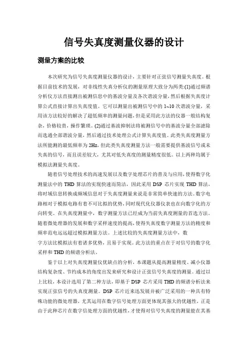 THD信号失真度对比系统