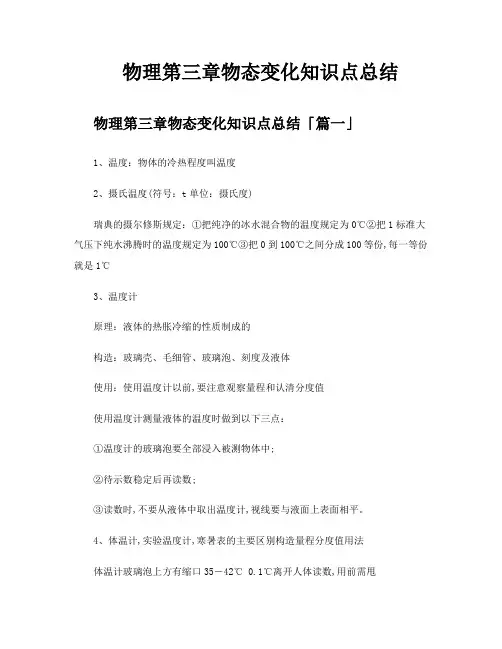 物理第三章物态变化知识点总结