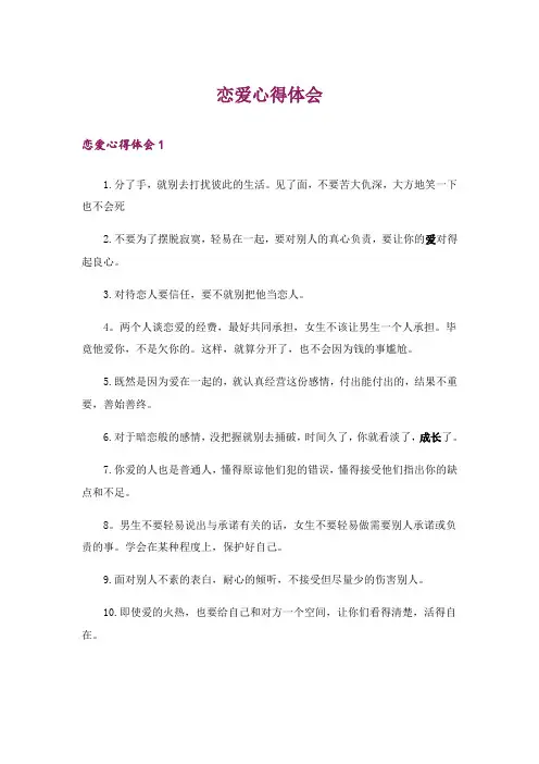 恋爱心得体会