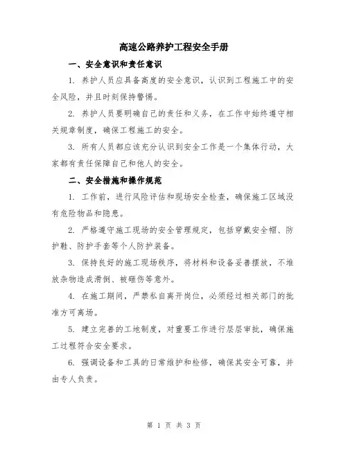 高速公路养护工程安全手册