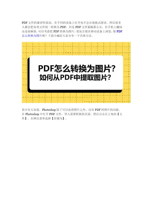 PDF怎么转换为图片？看完就会的方法!