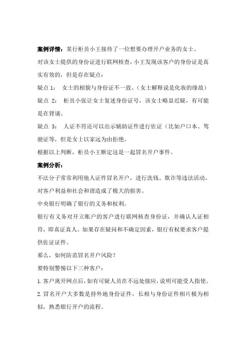 银行客户身份信息识别案例