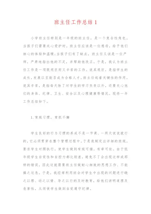 班主任工作总结7   (3篇)
