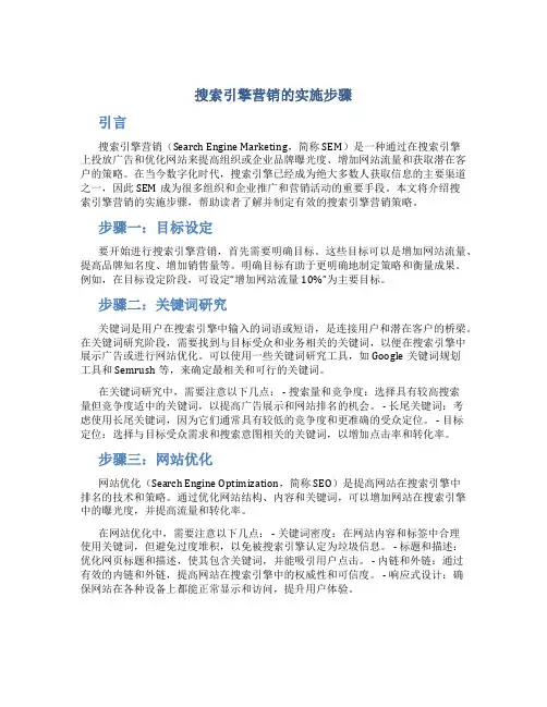 搜索引擎营销的实施步骤