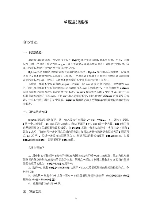 单源最短路径