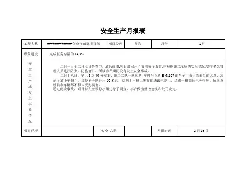 安全生产记录表