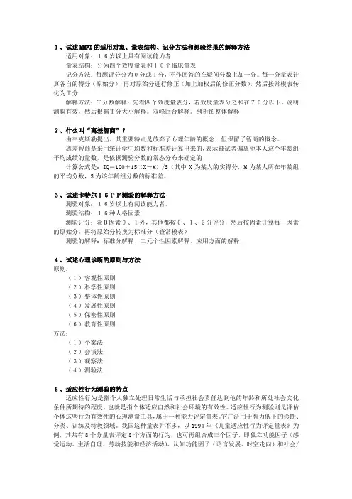 危机干预、心理测量、性心理