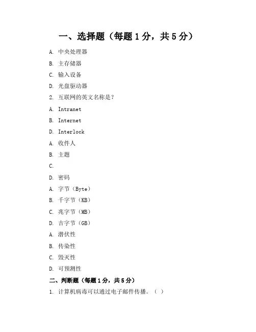 2024年最新小学五年级信息技术考试练习试卷(试卷版)