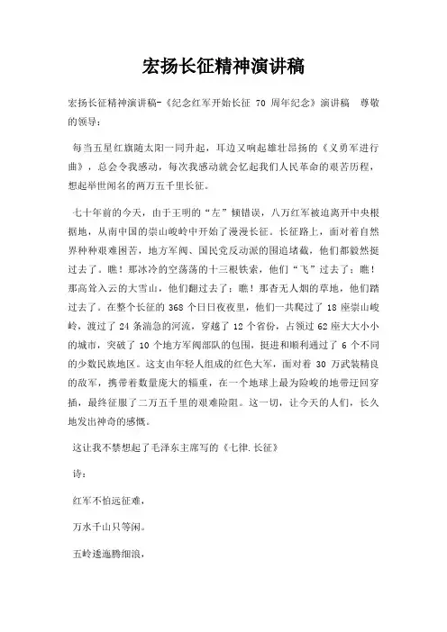 宏扬长征精神演讲稿三篇