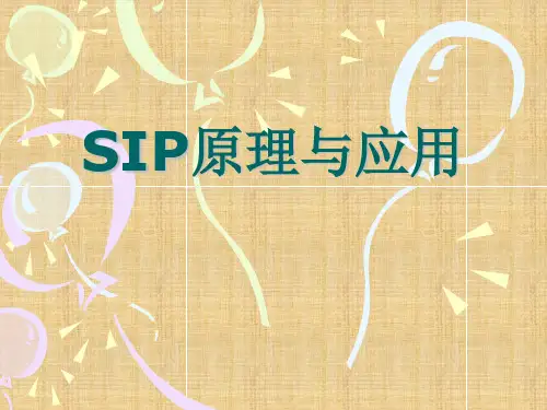 SIP原理分析与详解
