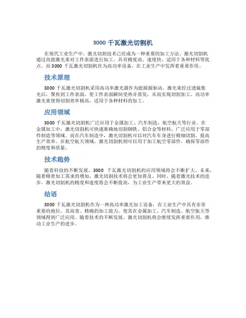 3000千瓦激光切割机