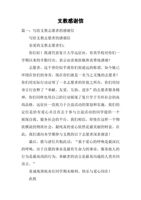 支教感谢信