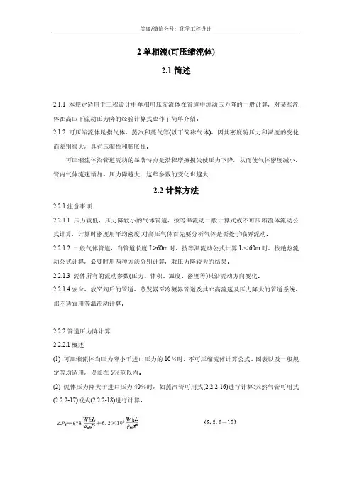 管道压力降计算-单相流(可压缩)