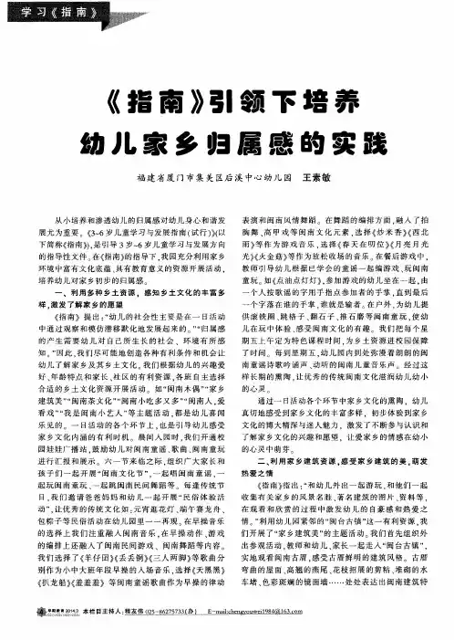 《指南》引领下培养幼儿家乡归属感的实践