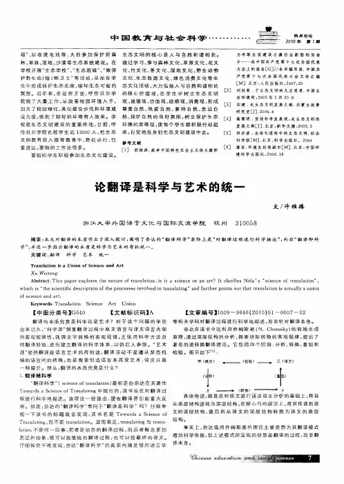 论翻译是科学与艺术的统一