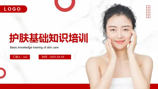 皮肤护理护肤美容基础知识PPT培训课件