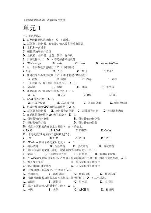 《大学计算机基础》试题题库及答案