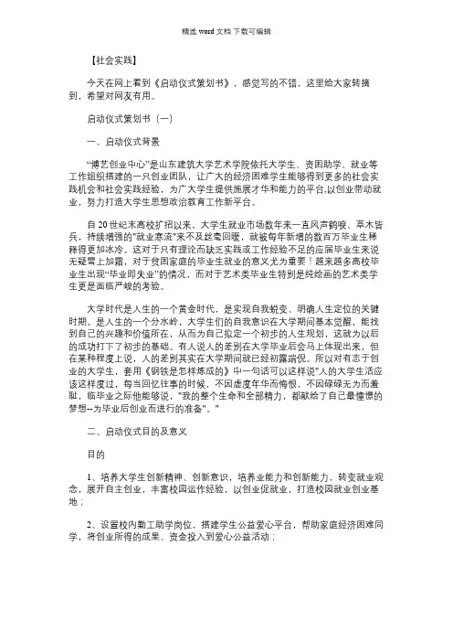 启动仪式策划方案｜启动仪式策划书