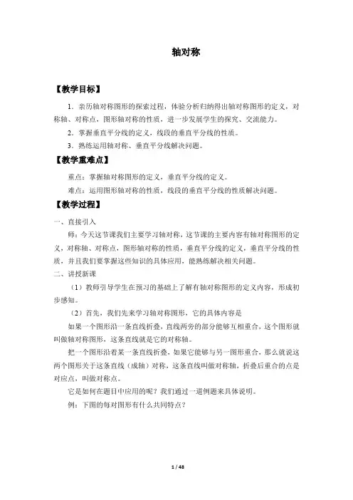 人教版五四制初中八年级数学上册全套教案