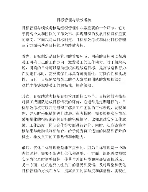 目标管理与绩效考核