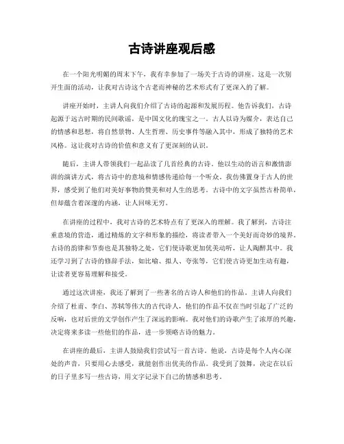 古诗讲座观后感
