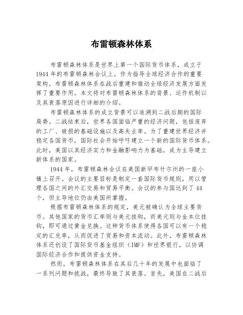 布雷顿森林体系