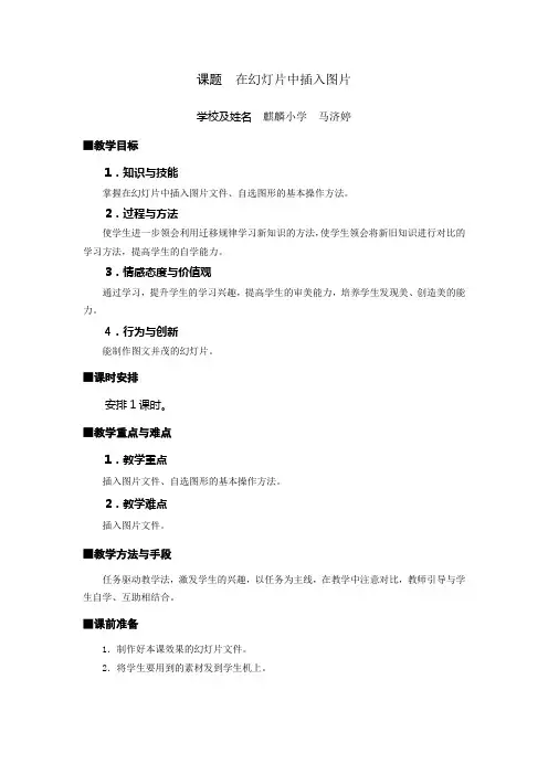《在幻灯片中插入图片》教学设计及反思