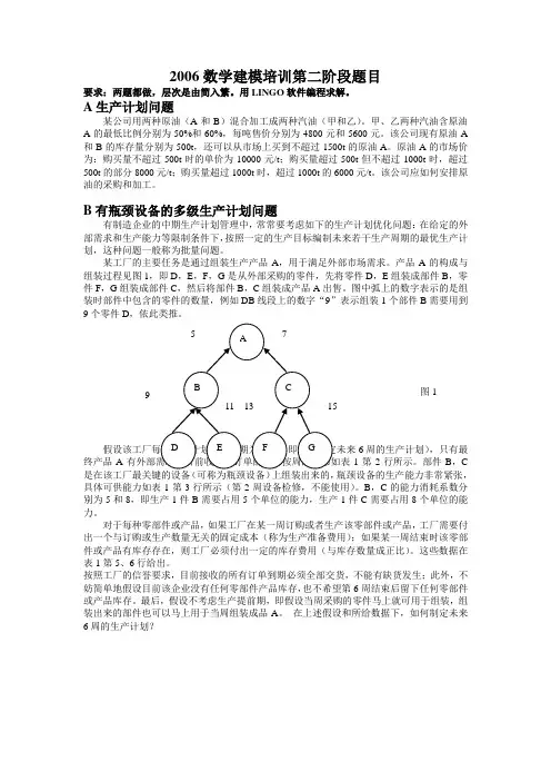 数学建模培训第二阶段题目