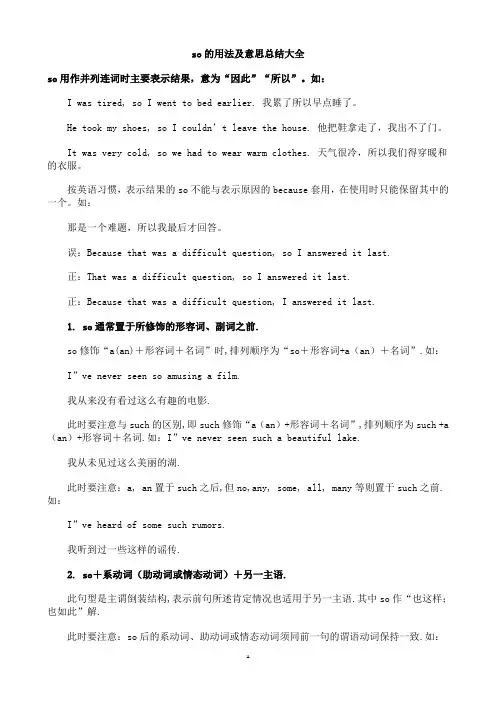 初中英语--so的用法及意思总结大全