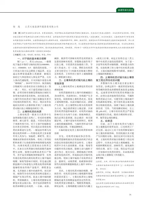 土壤有机质对镉污染土壤修复的影响