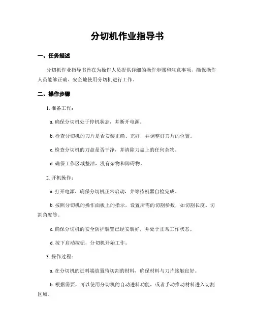 分切机作业指导书