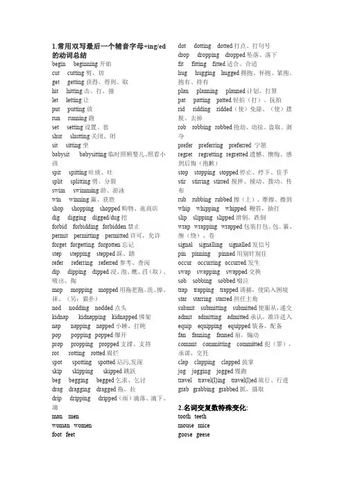 常用双写最后一个辅音字母的动词总结
